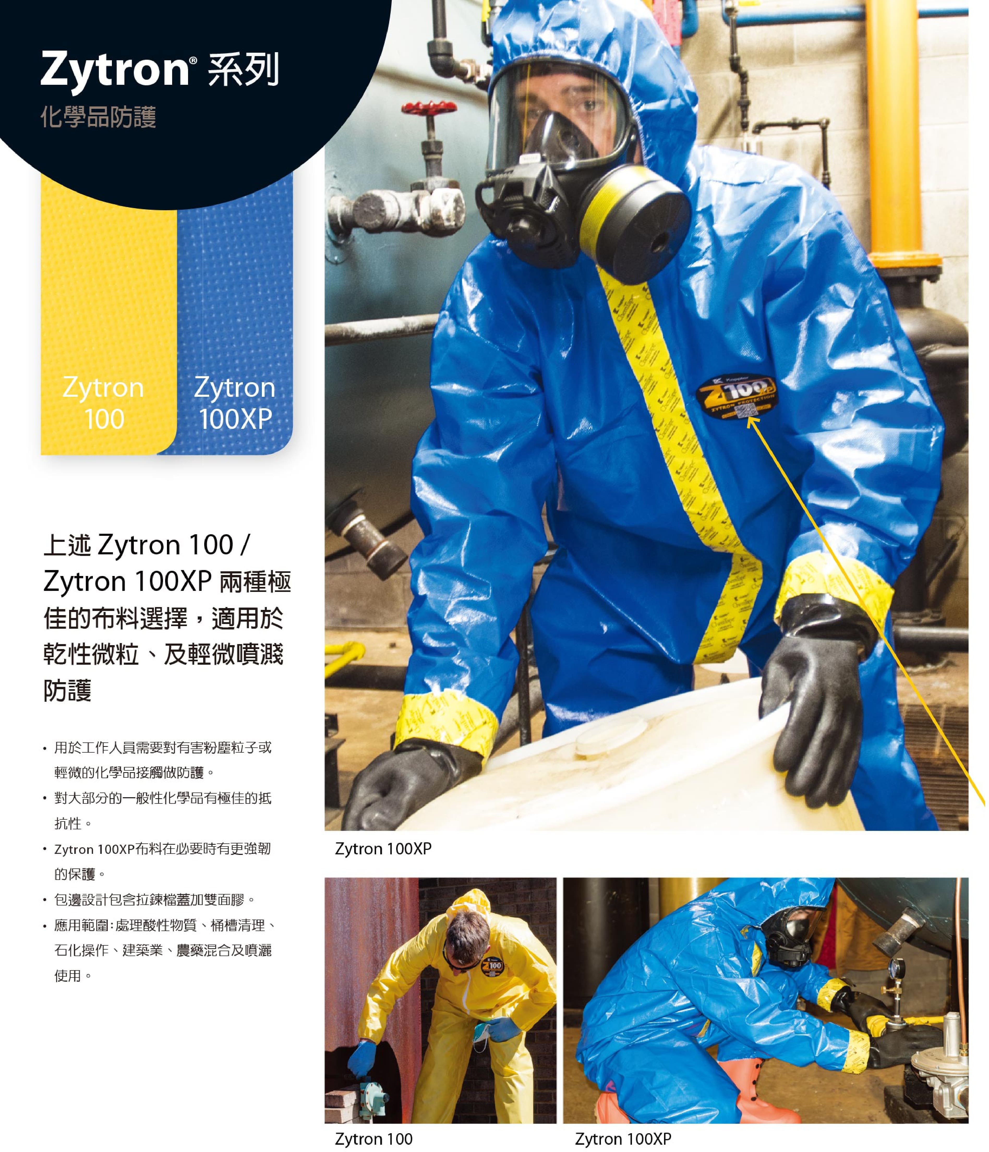 开普乐（Kappler） Zytron 100 防化服 (干性微粒 、 轻微喷溅防护) (处理酸性物质、桶槽清理、石化操作、建筑业、农药混合及喷洒)